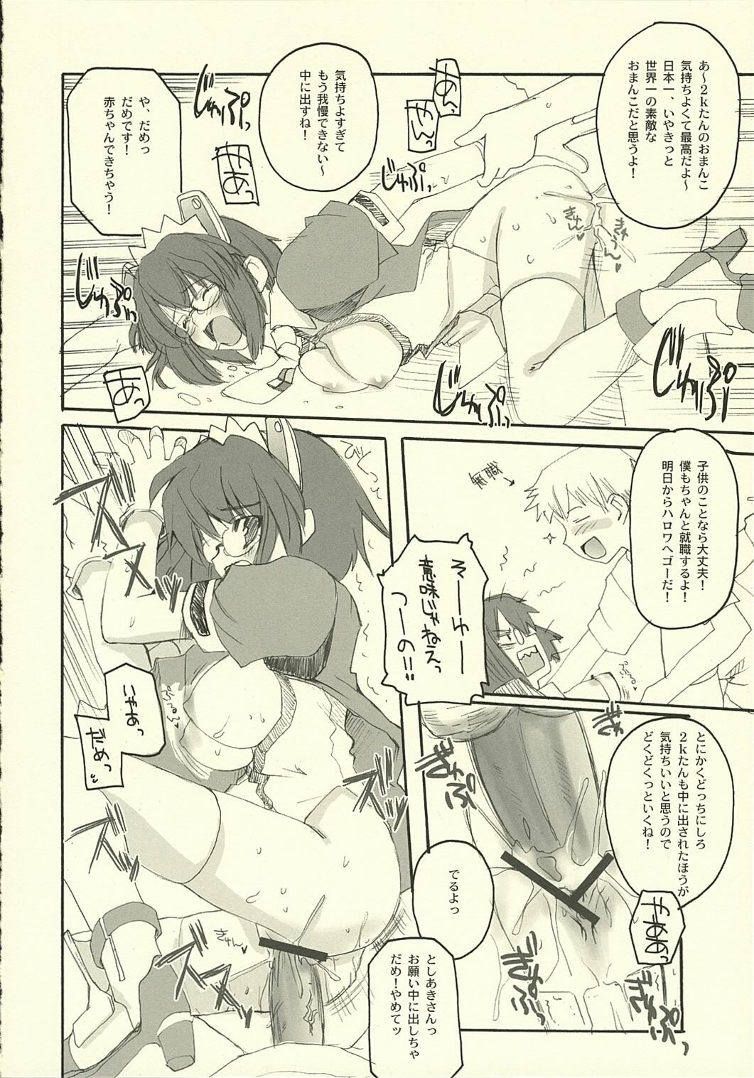 [Heston World (Kawara Shuukei)] Can't Stop! Debuggin'! (OS-tan) page 12 full