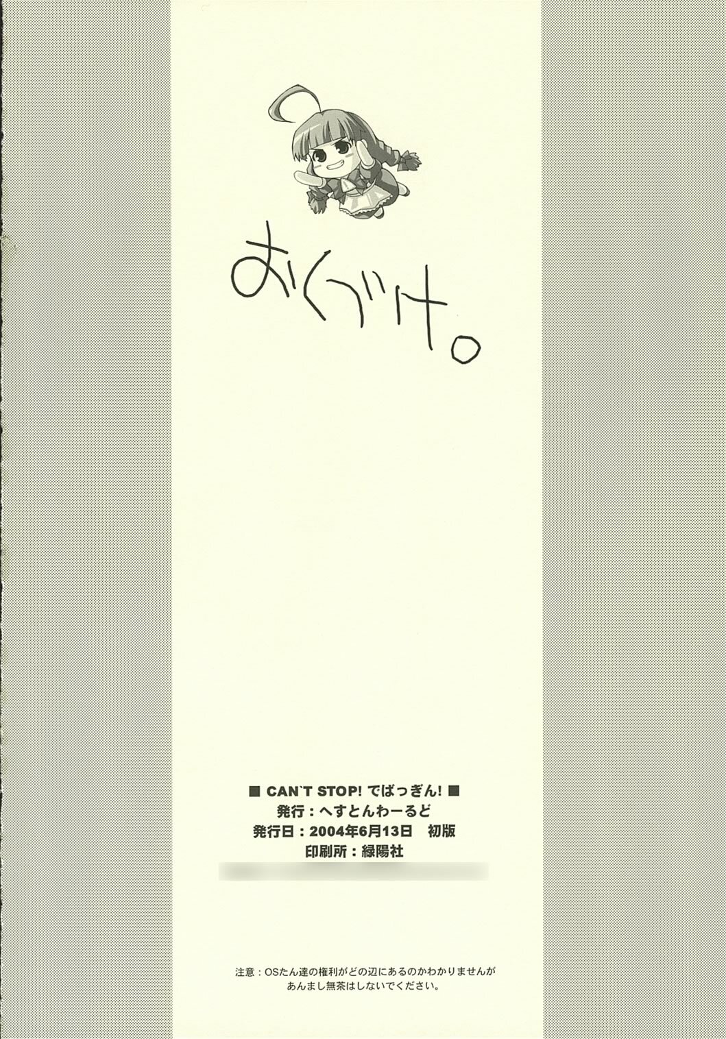 [Heston World (Kawara Shuukei)] Can't Stop! Debuggin'! (OS-tan) page 18 full