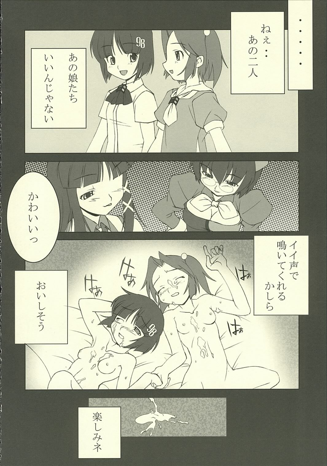 [Heston World (Kawara Shuukei)] Can't Stop! Debuggin'! (OS-tan) page 8 full