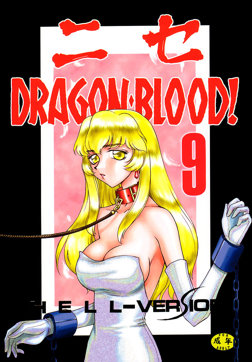 (C60) [LTM. (Taira Hajime)] Nise Dragon Blood! 9 page 1 full