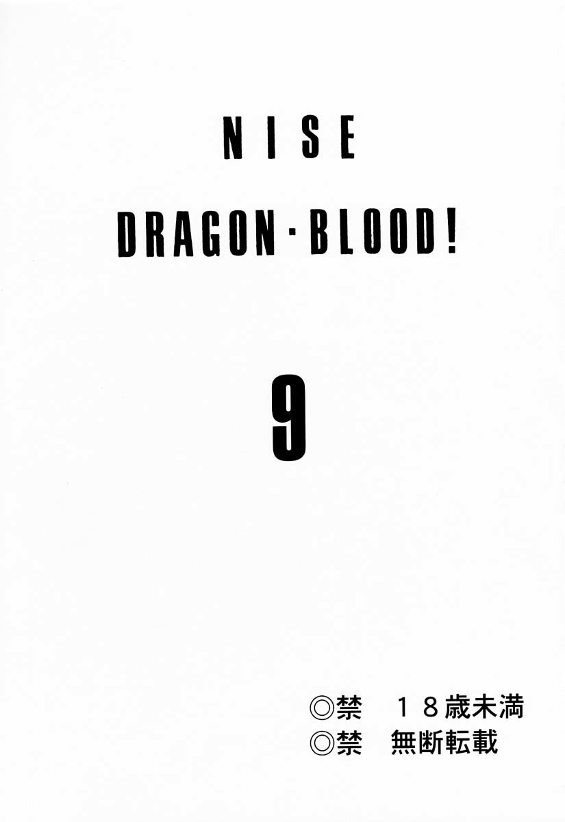 (C60) [LTM. (Taira Hajime)] Nise Dragon Blood! 9 page 2 full