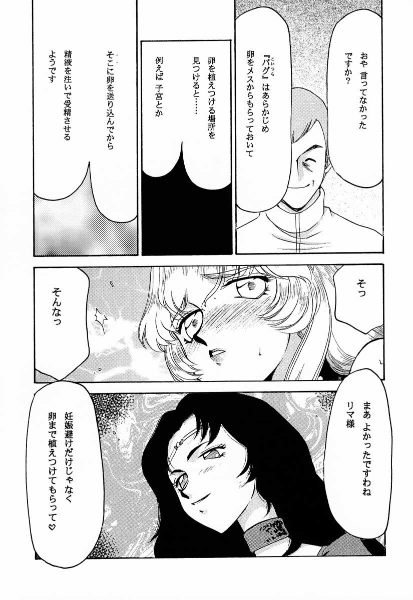 (C60) [LTM. (Taira Hajime)] Nise Dragon Blood! 9 page 38 full