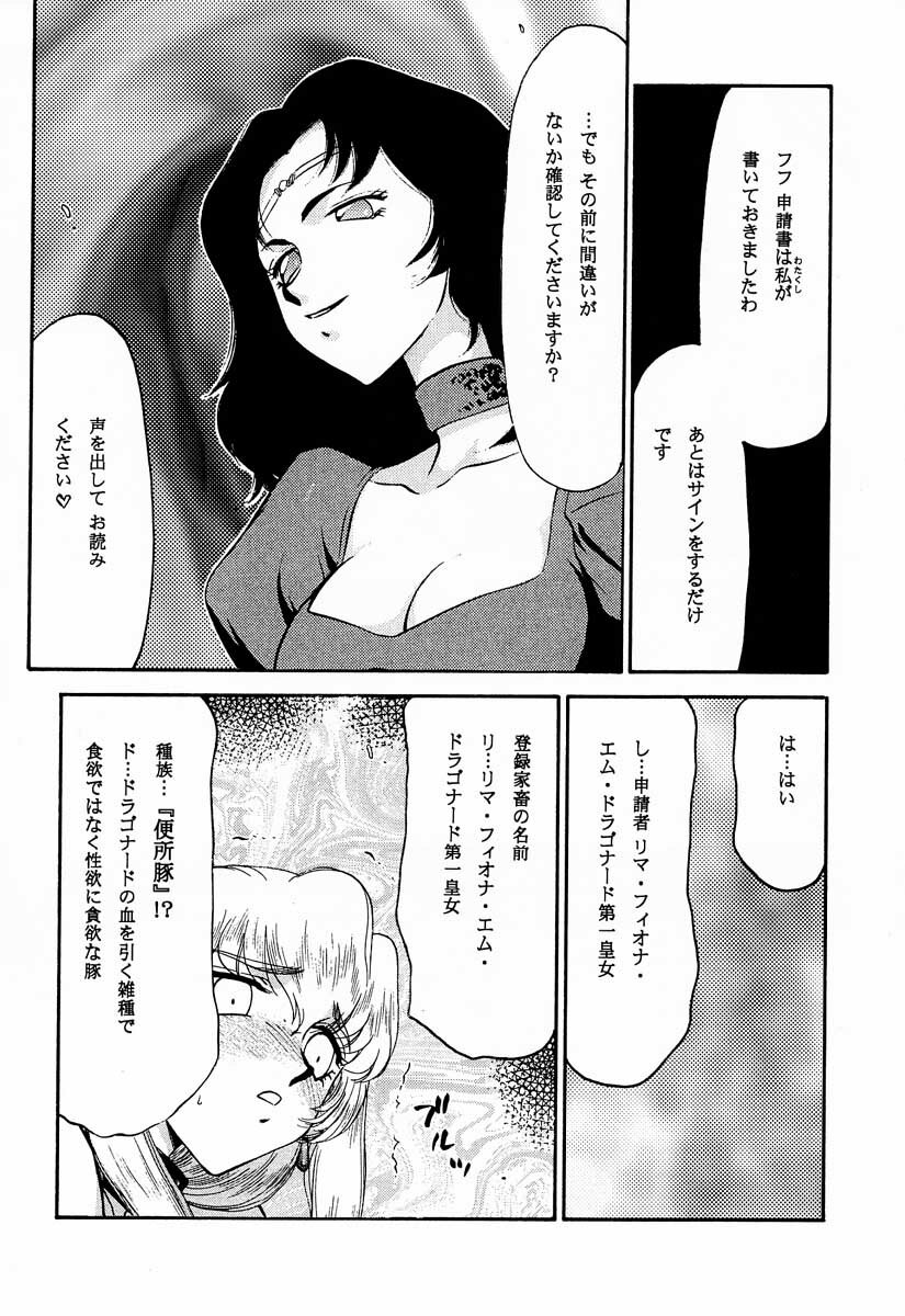 (C60) [LTM. (Taira Hajime)] Nise Dragon Blood! 9 page 45 full