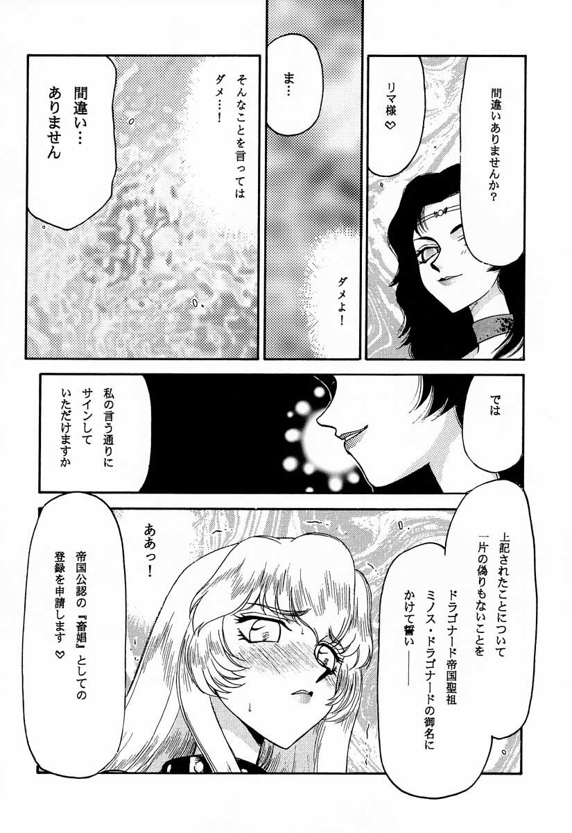 (C60) [LTM. (Taira Hajime)] Nise Dragon Blood! 9 page 47 full