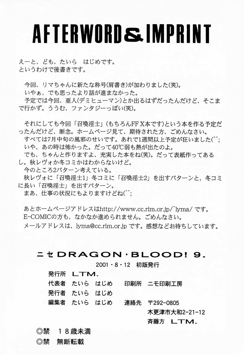 (C60) [LTM. (Taira Hajime)] Nise Dragon Blood! 9 page 55 full