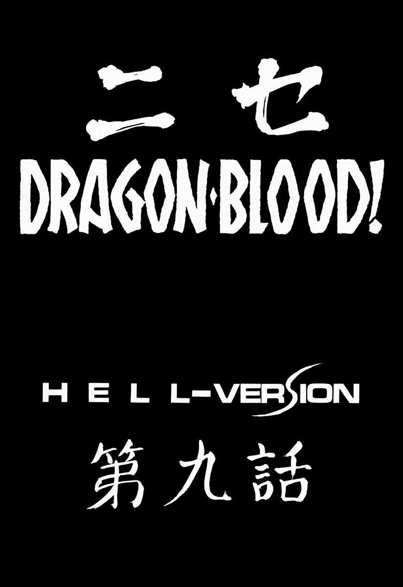 (C60) [LTM. (Taira Hajime)] Nise Dragon Blood! 9 page 9 full