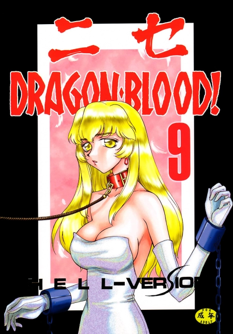 (C60) [LTM. (Taira Hajime)] Nise Dragon Blood! 9