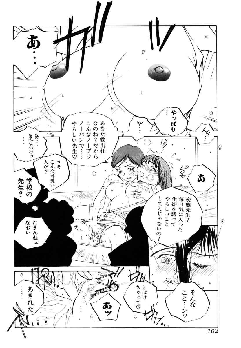 [Tomonaga Kazu] MOMONE III page 103 full