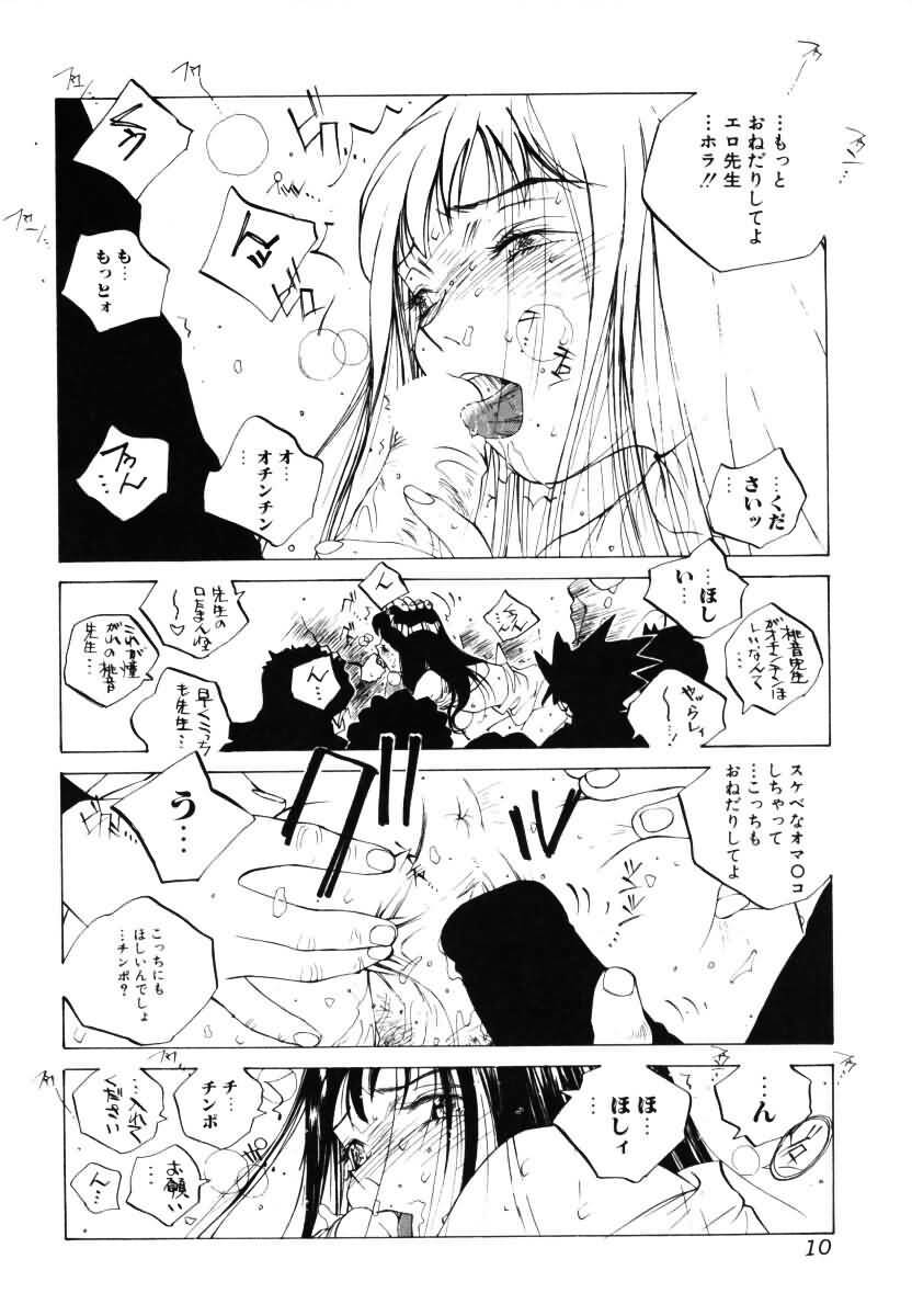 [Tomonaga Kazu] MOMONE III page 11 full