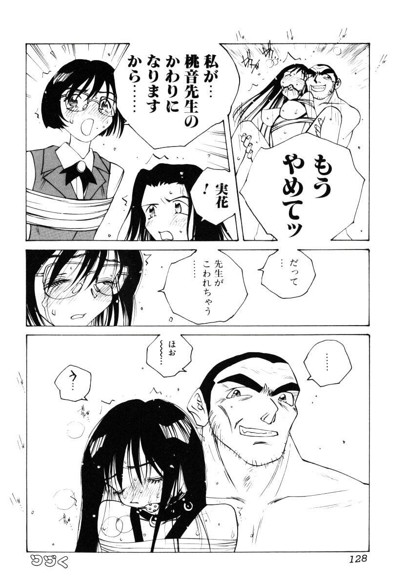 [Tomonaga Kazu] MOMONE III page 129 full