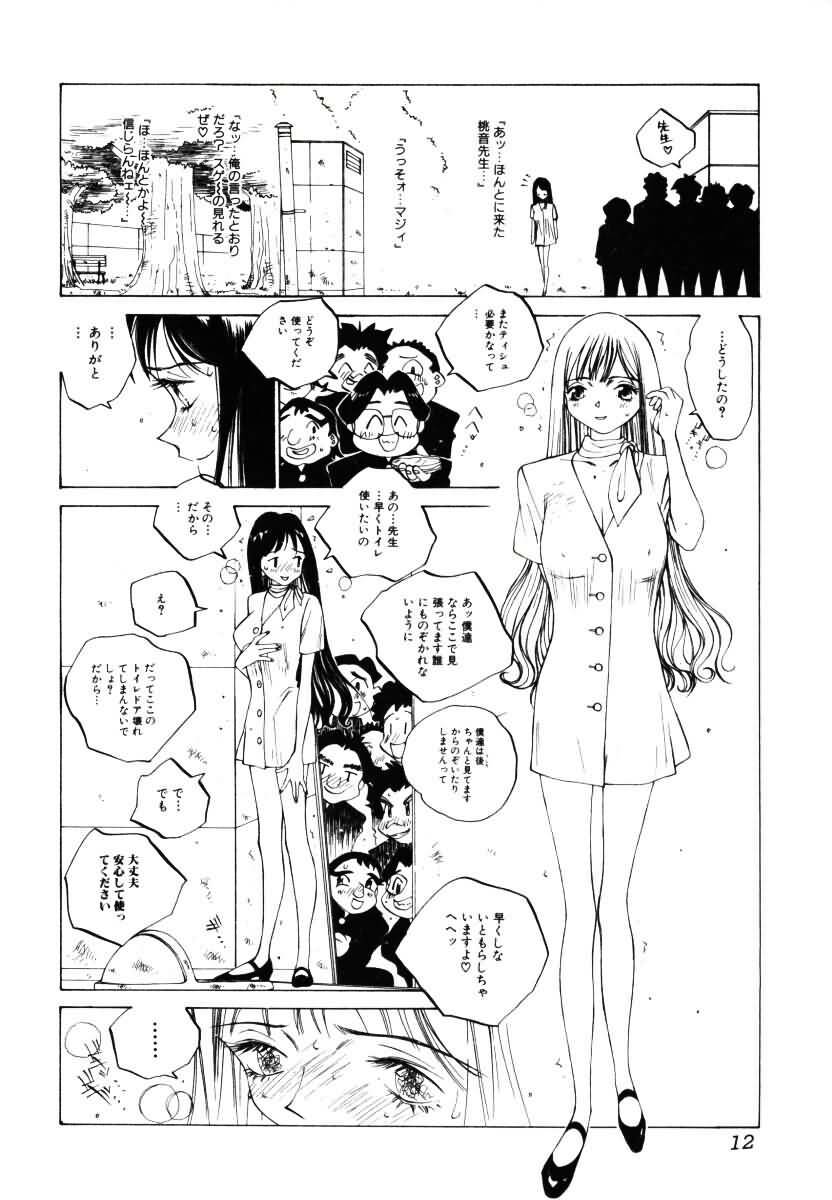 [Tomonaga Kazu] MOMONE III page 13 full
