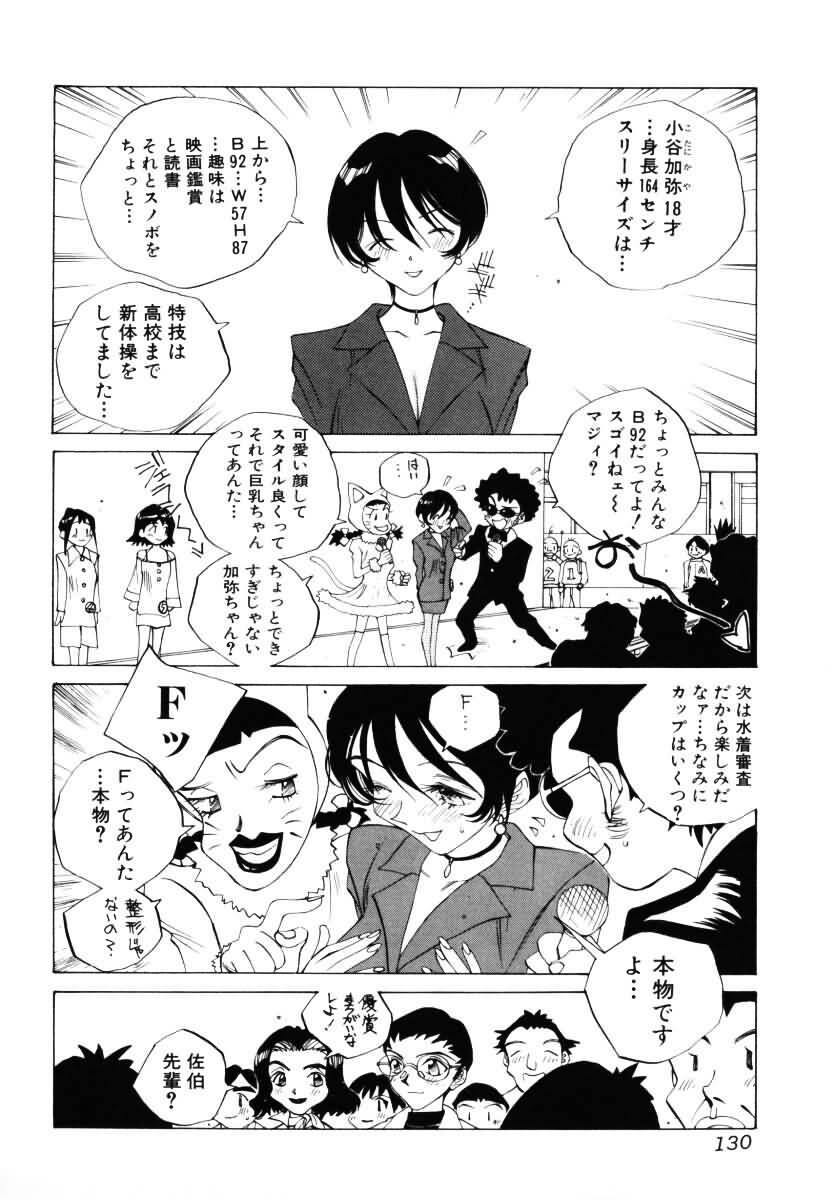 [Tomonaga Kazu] MOMONE III page 131 full