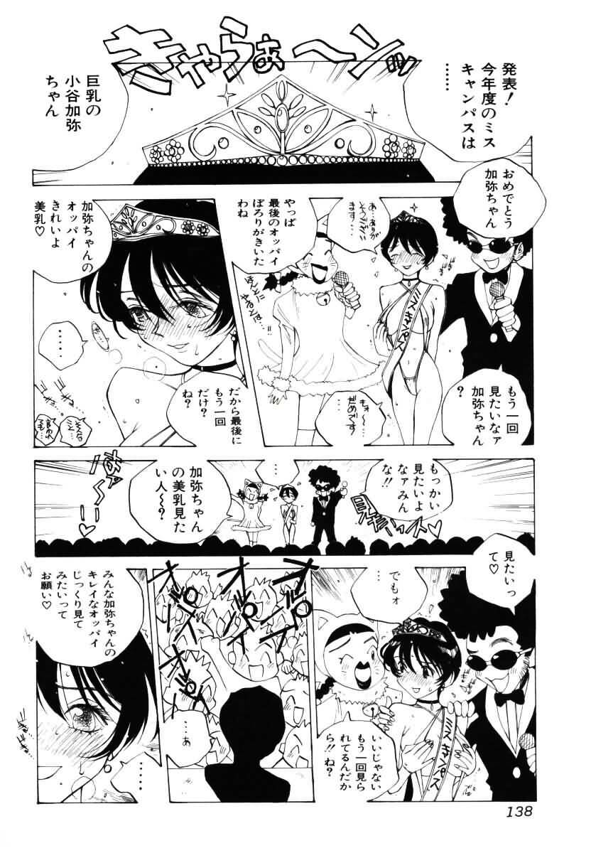 [Tomonaga Kazu] MOMONE III page 139 full