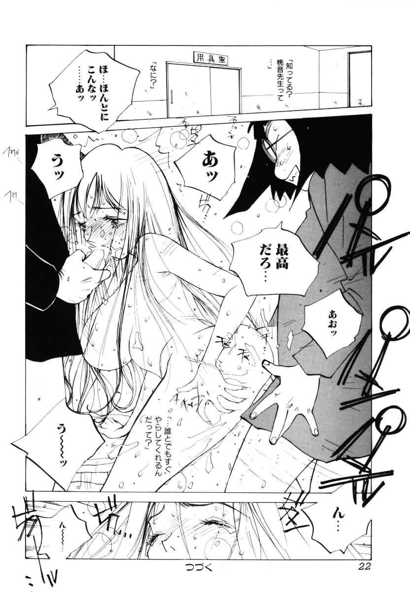 [Tomonaga Kazu] MOMONE III page 23 full
