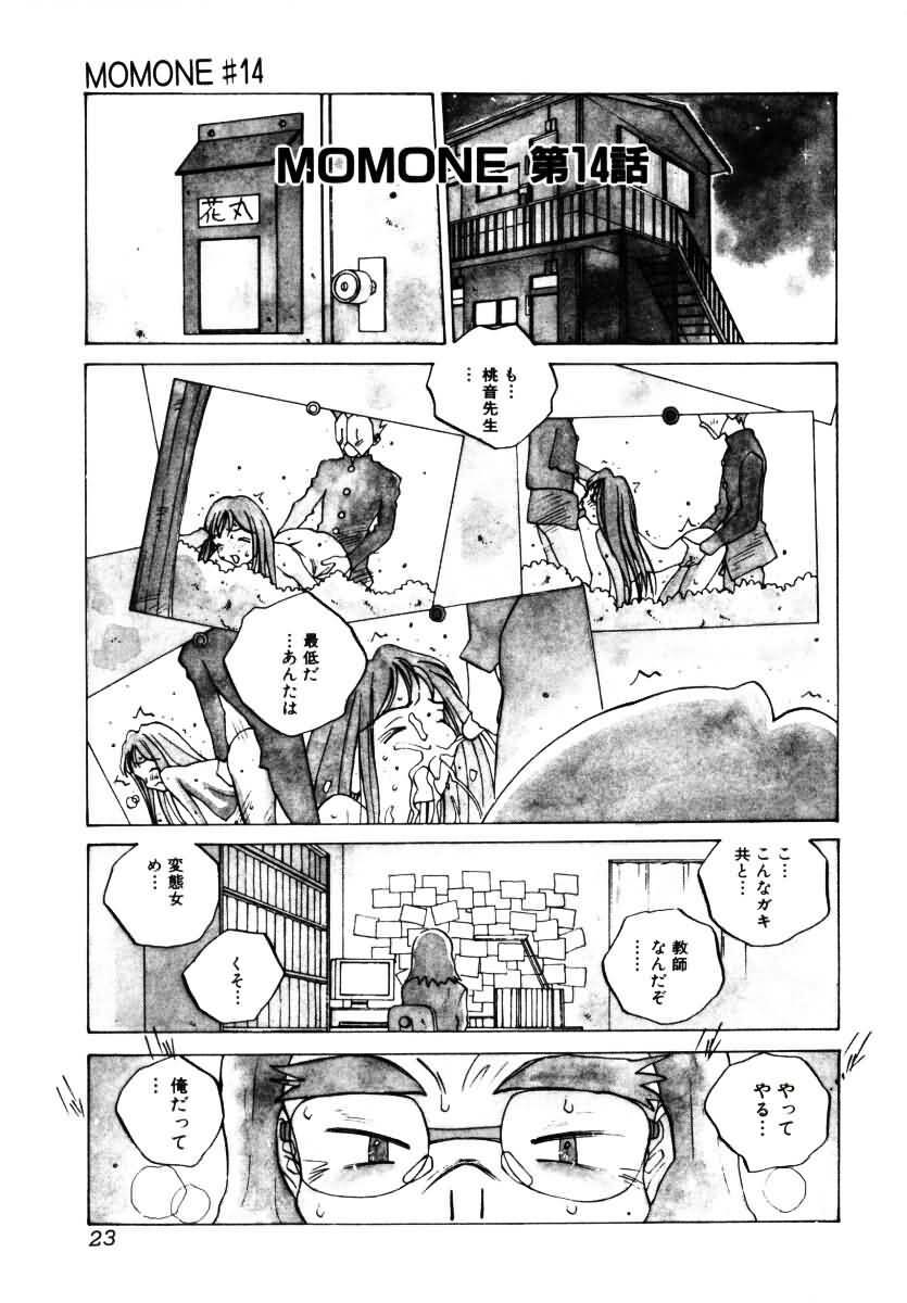 [Tomonaga Kazu] MOMONE III page 24 full