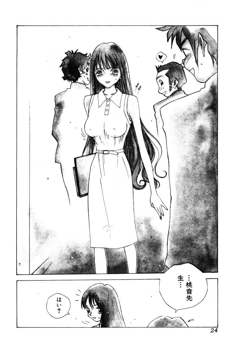 [Tomonaga Kazu] MOMONE III page 25 full