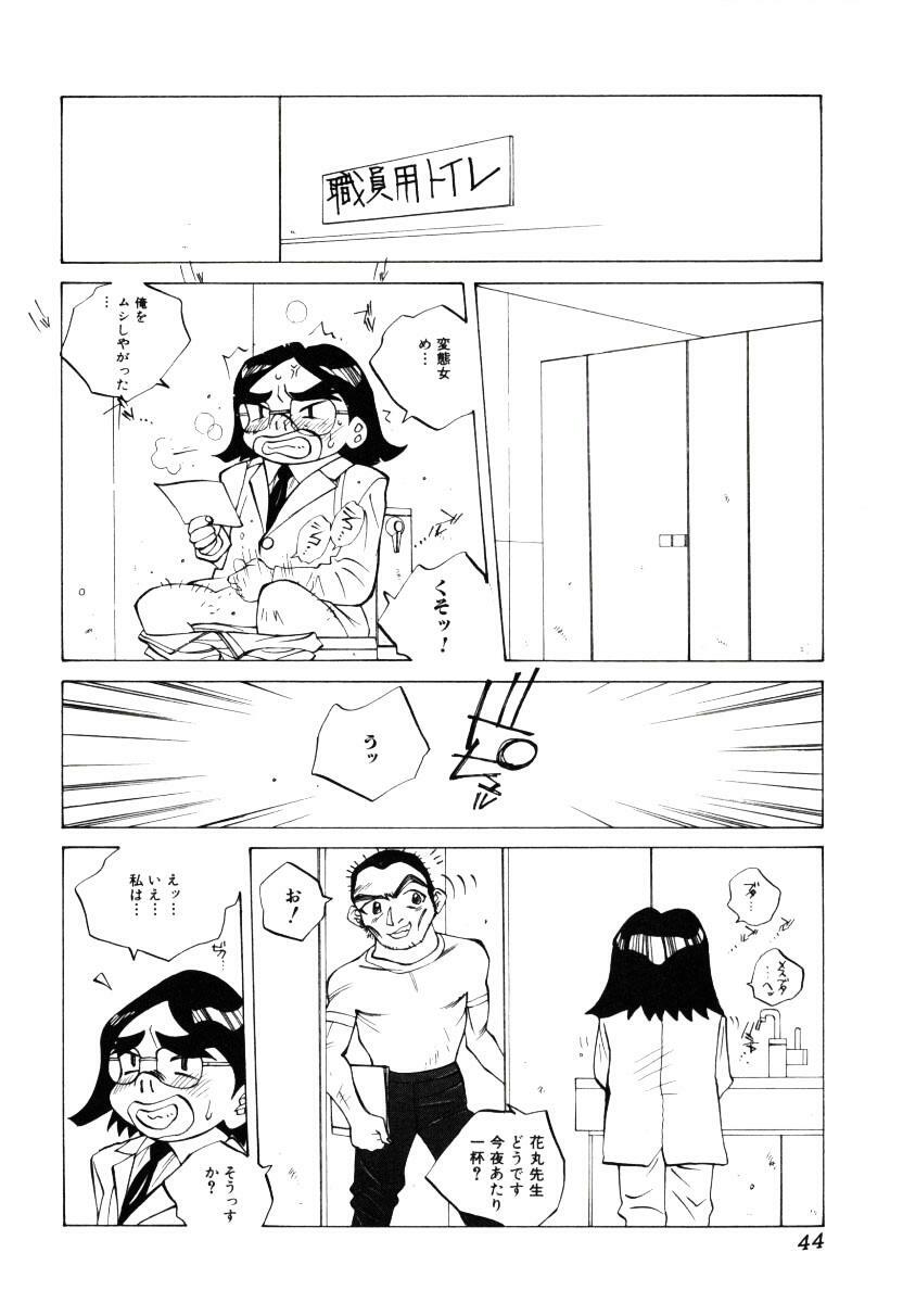 [Tomonaga Kazu] MOMONE III page 45 full