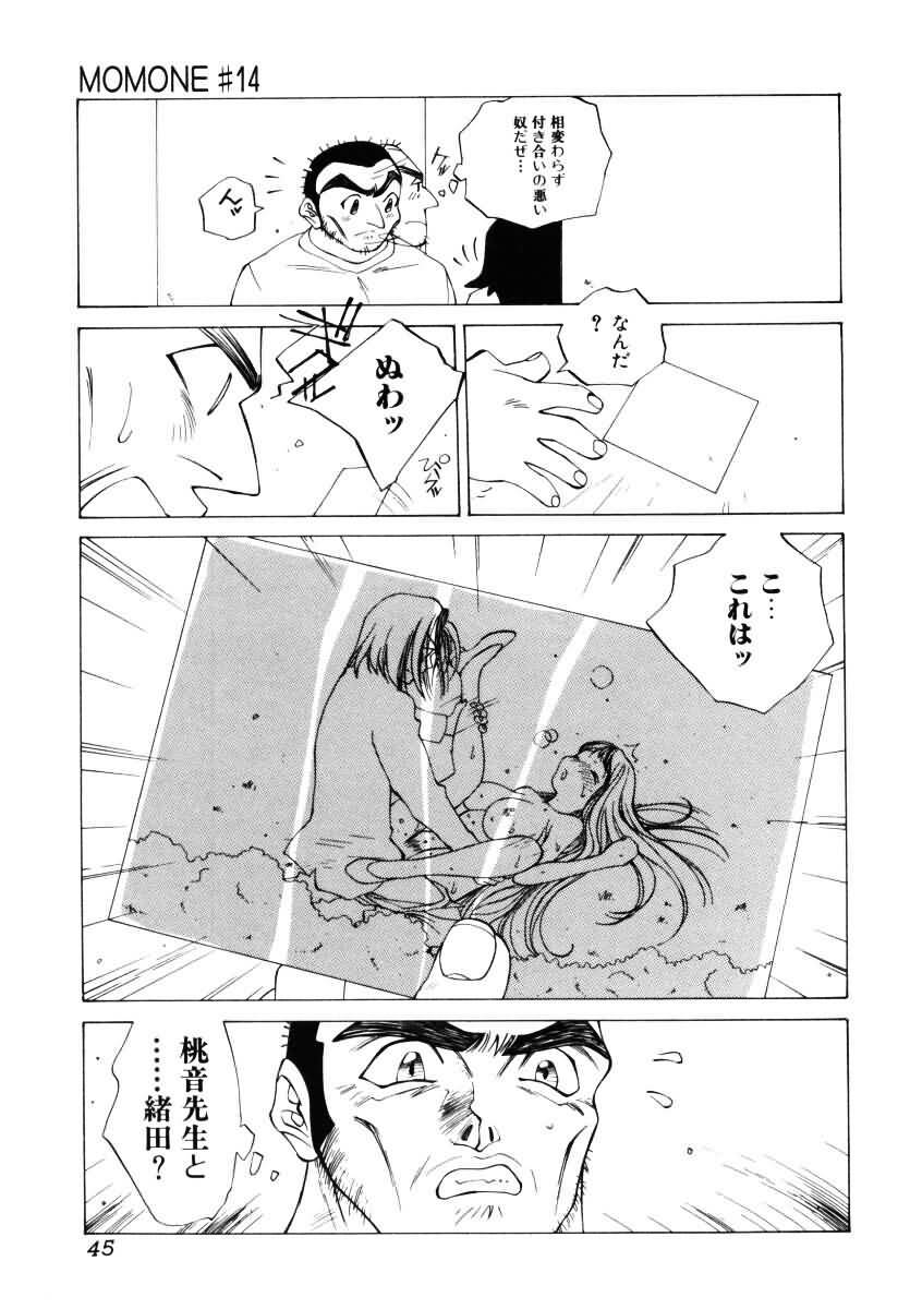 [Tomonaga Kazu] MOMONE III page 46 full