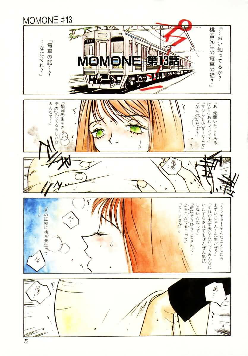 [Tomonaga Kazu] MOMONE III page 6 full