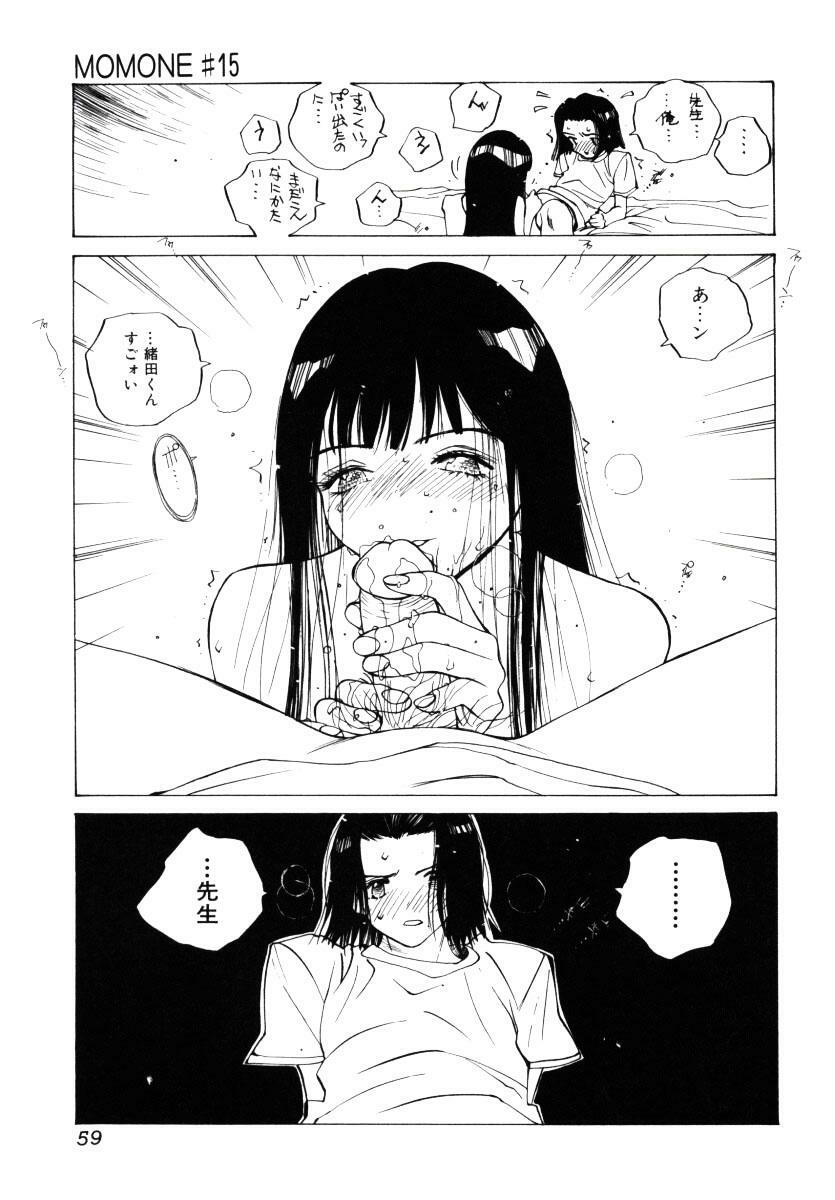 [Tomonaga Kazu] MOMONE III page 60 full