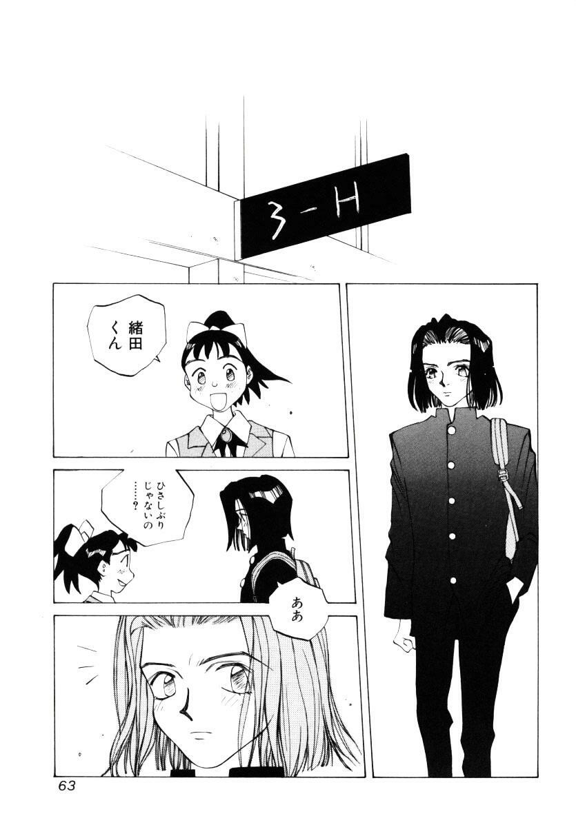 [Tomonaga Kazu] MOMONE III page 64 full