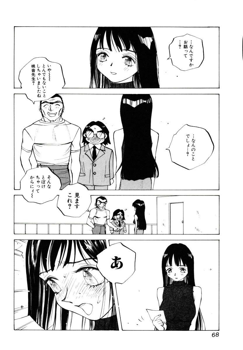 [Tomonaga Kazu] MOMONE III page 69 full