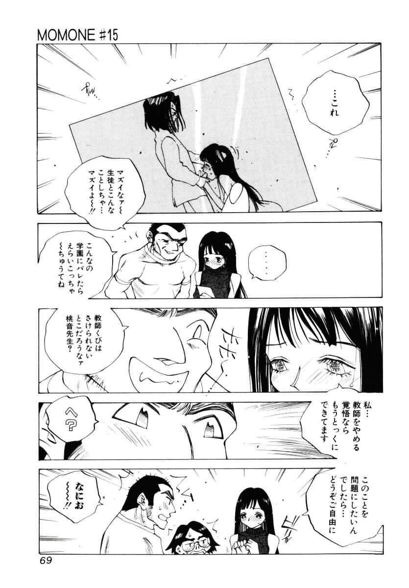 [Tomonaga Kazu] MOMONE III page 70 full