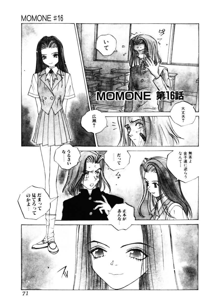 [Tomonaga Kazu] MOMONE III page 72 full