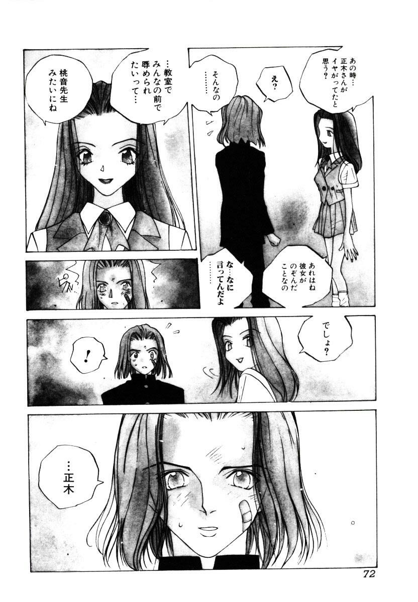 [Tomonaga Kazu] MOMONE III page 73 full