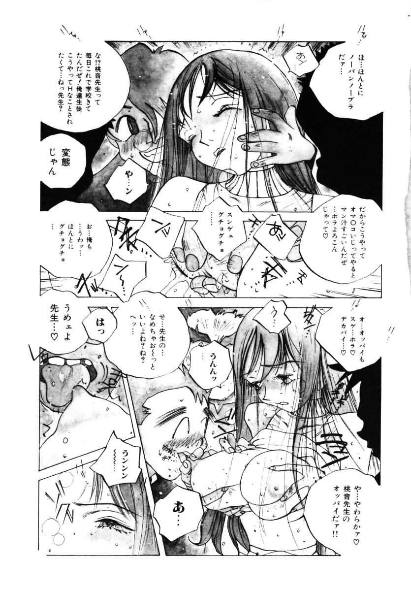 [Tomonaga Kazu] MOMONE III page 8 full