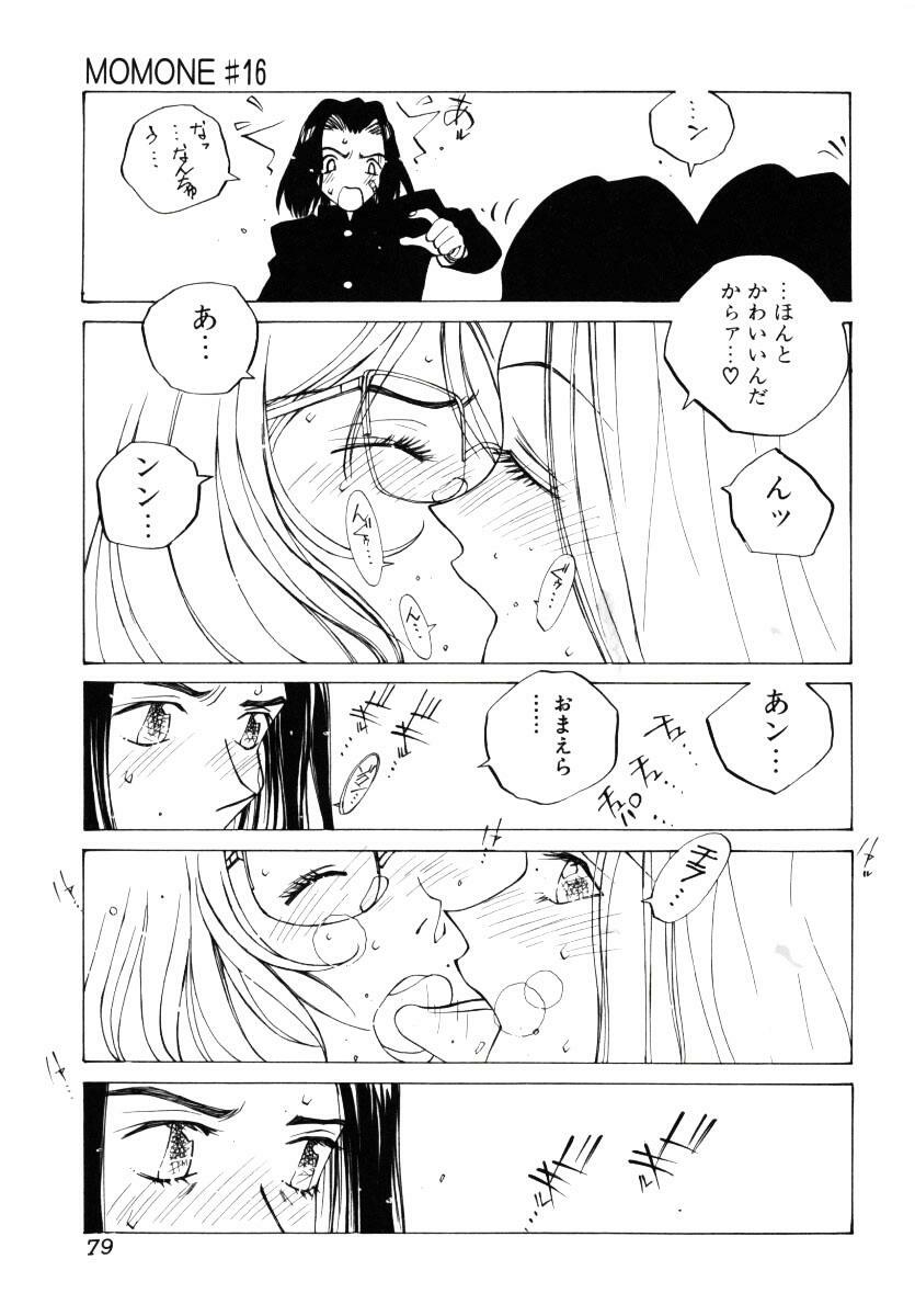 [Tomonaga Kazu] MOMONE III page 80 full