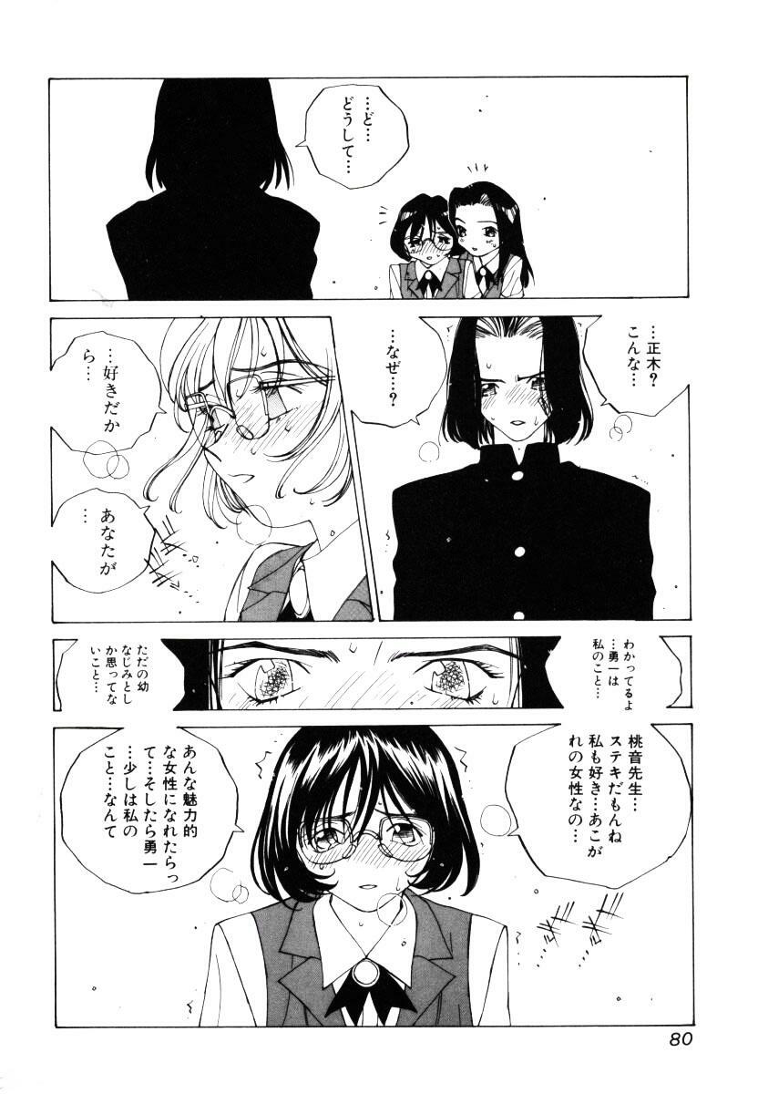 [Tomonaga Kazu] MOMONE III page 81 full