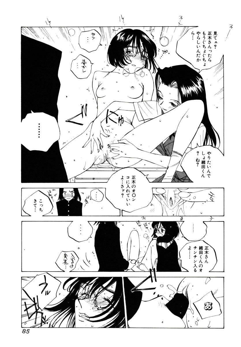 [Tomonaga Kazu] MOMONE III page 86 full