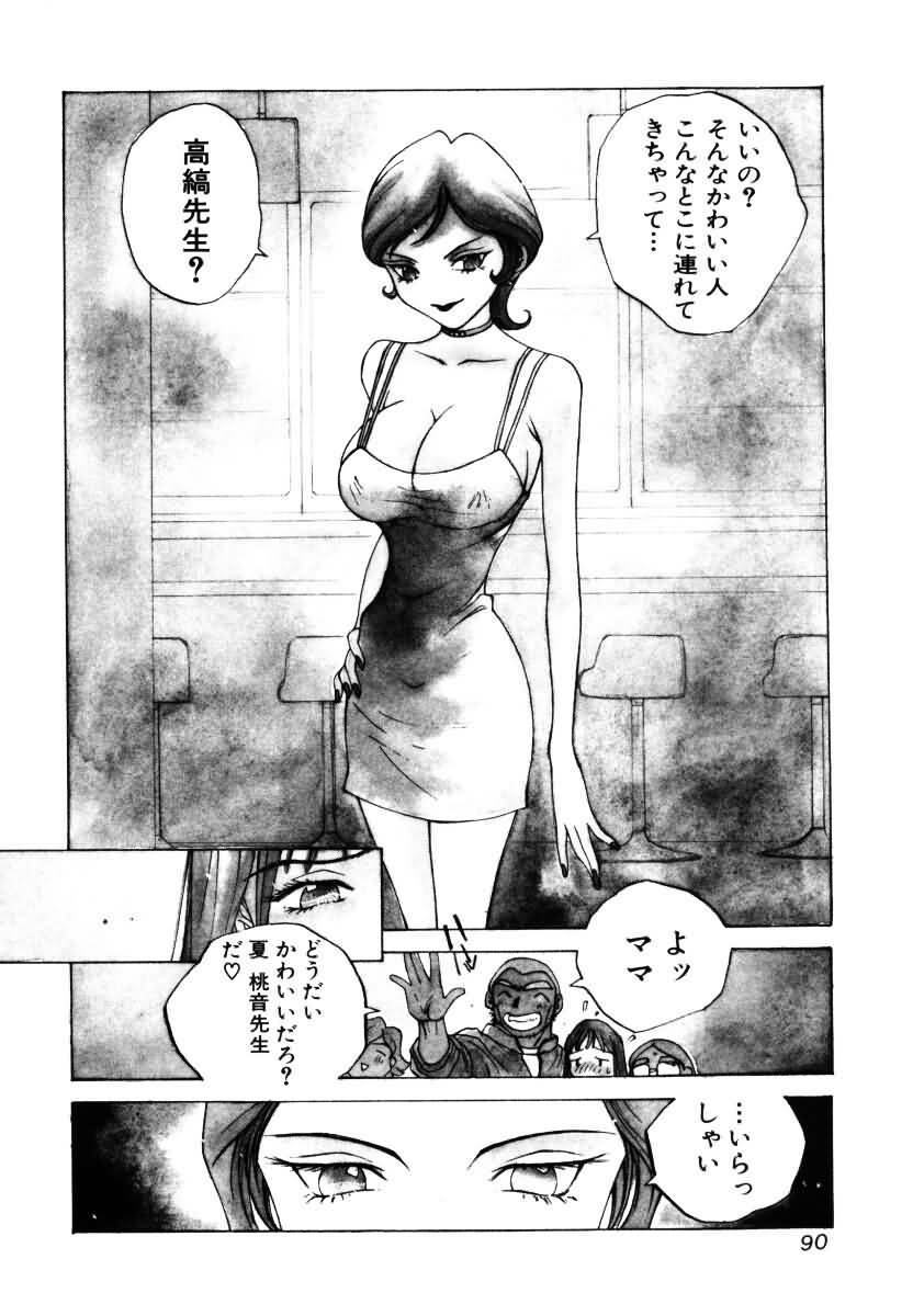 [Tomonaga Kazu] MOMONE III page 91 full