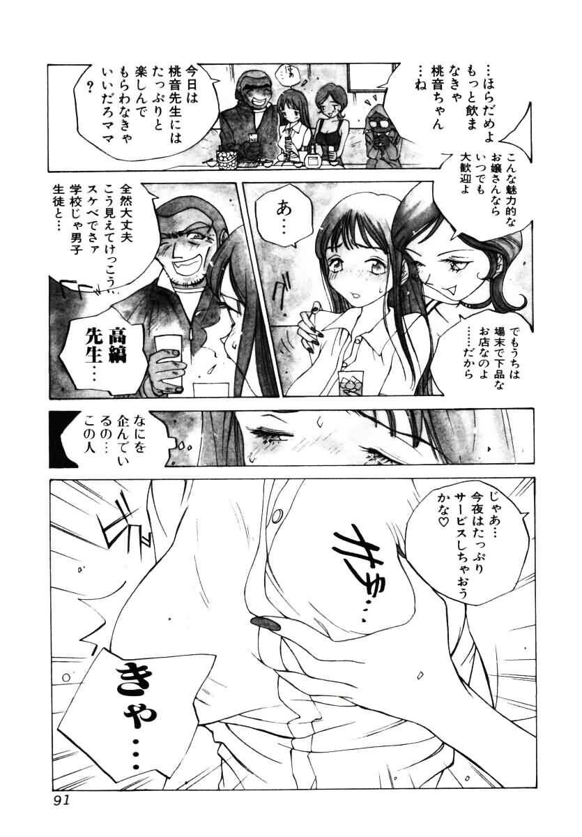 [Tomonaga Kazu] MOMONE III page 92 full