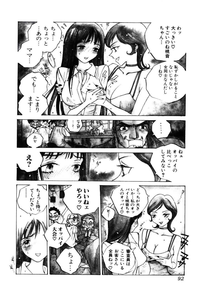 [Tomonaga Kazu] MOMONE III page 93 full