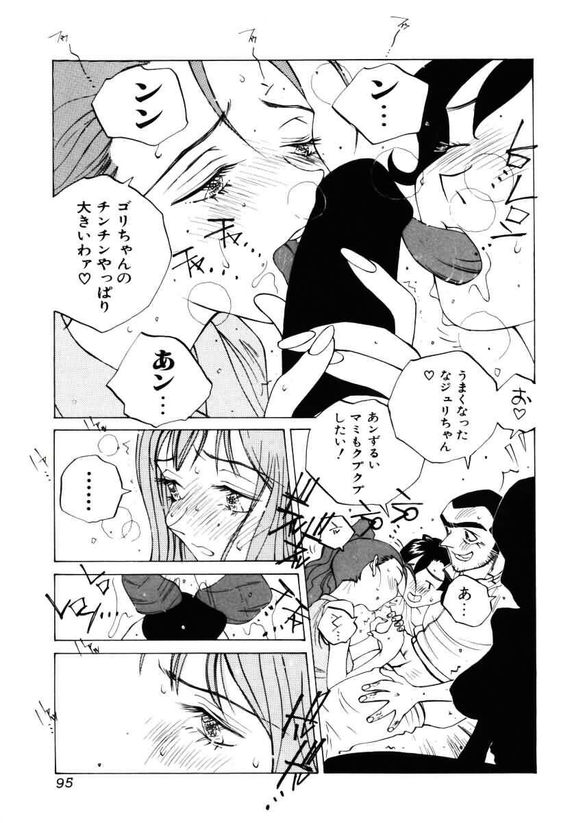 [Tomonaga Kazu] MOMONE III page 96 full