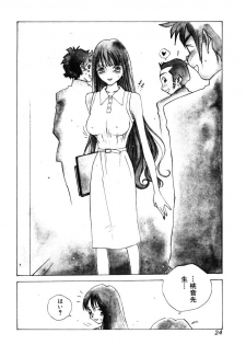 [Tomonaga Kazu] MOMONE III - page 25