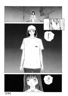 [Tomonaga Kazu] MOMONE III - page 47