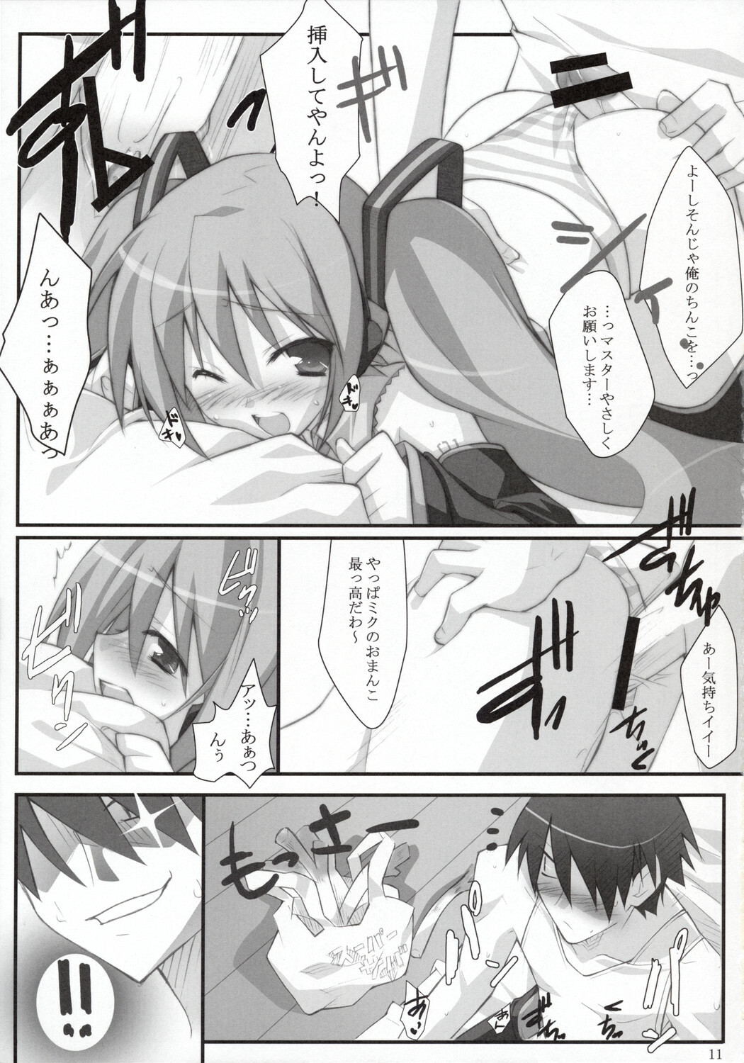 (C73) [Koito Sousakusho (Hinata Mutsuki)] MiX:XiM (VOCALOID) page 10 full