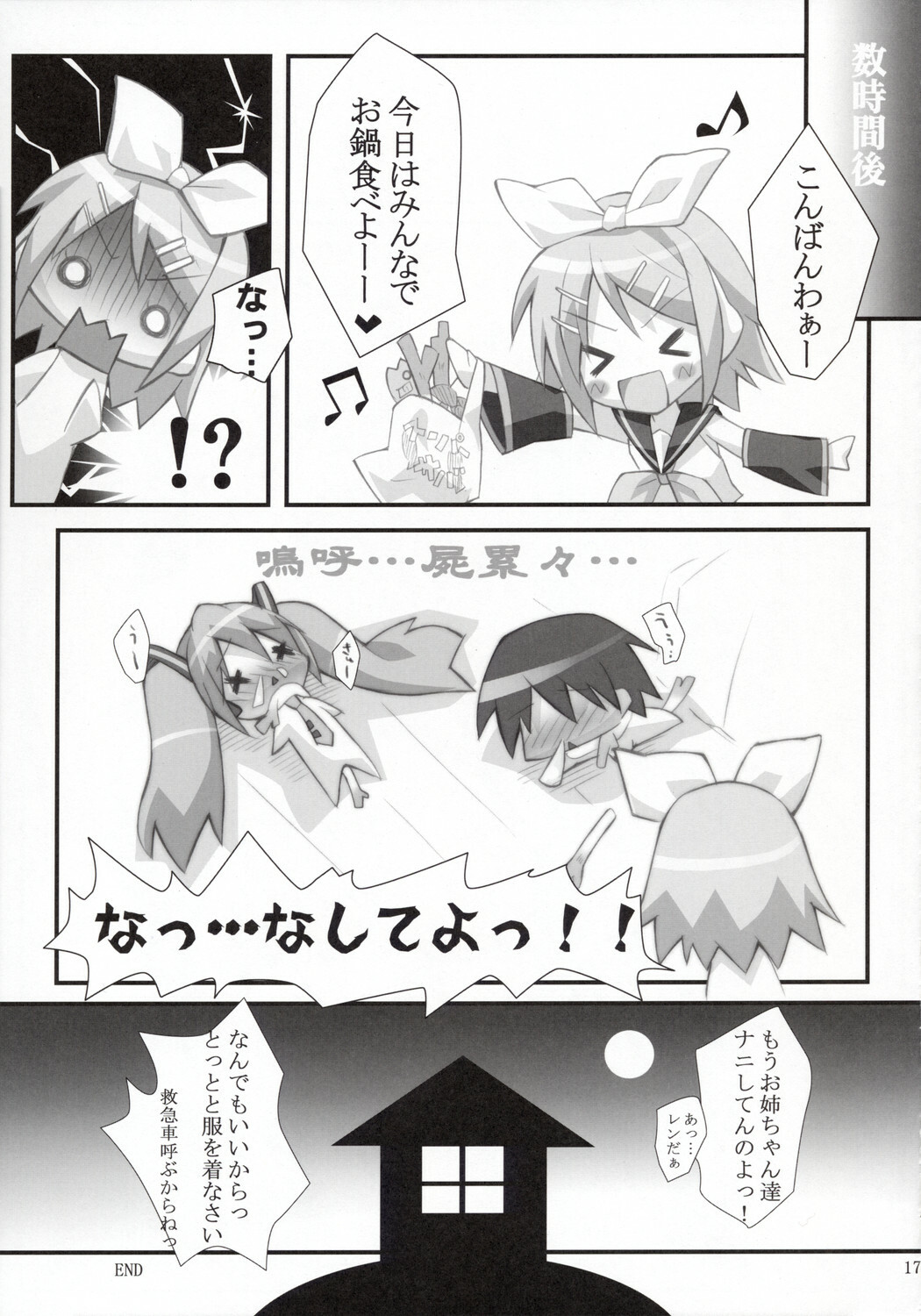 (C73) [Koito Sousakusho (Hinata Mutsuki)] MiX:XiM (VOCALOID) page 16 full