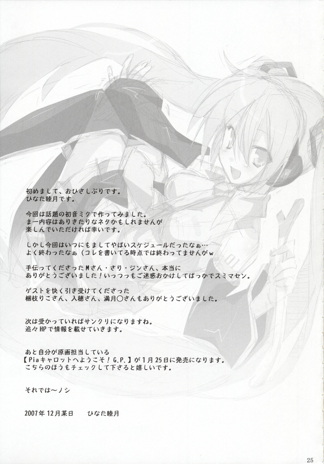 (C73) [Koito Sousakusho (Hinata Mutsuki)] MiX:XiM (VOCALOID) page 24 full