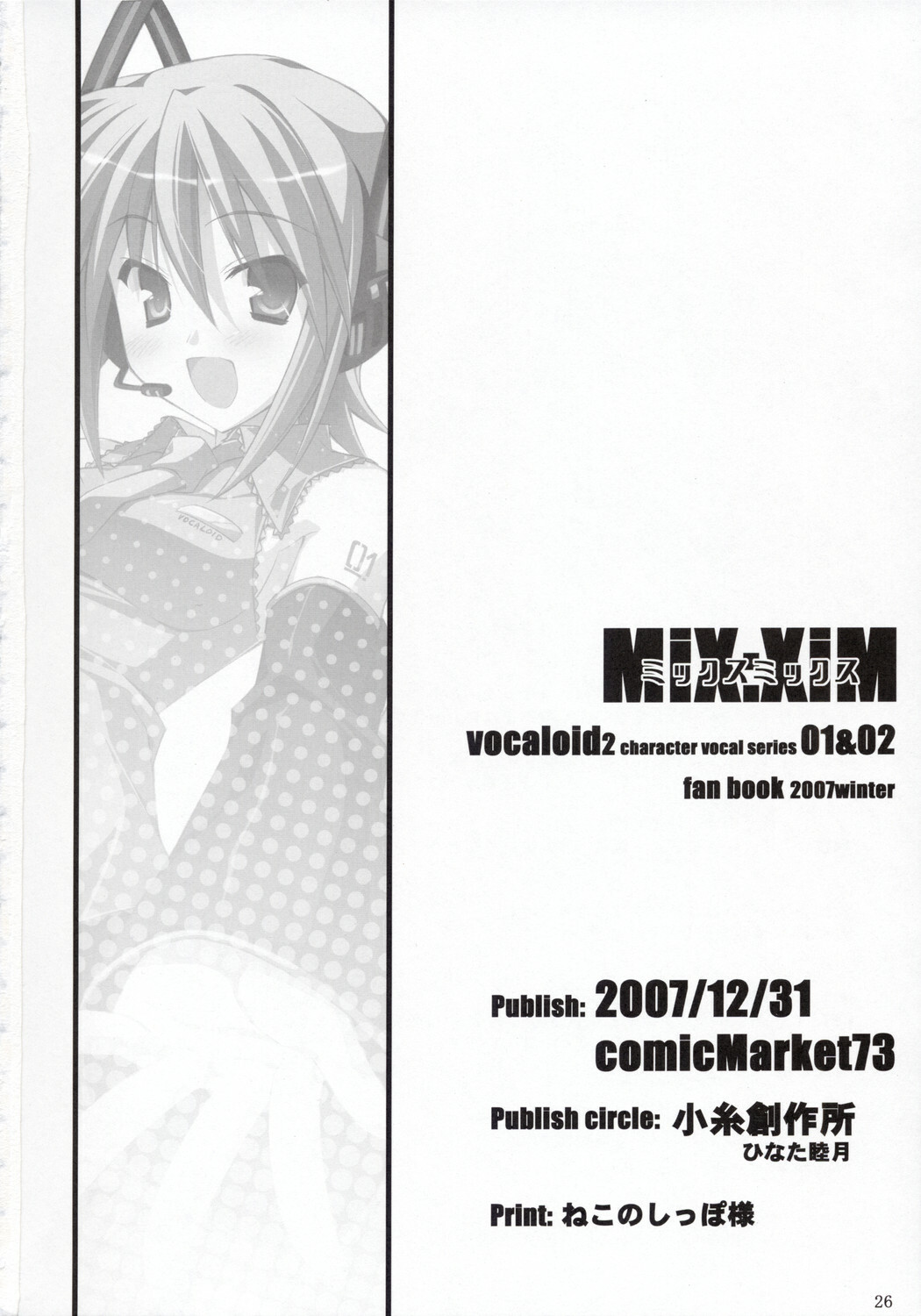 (C73) [Koito Sousakusho (Hinata Mutsuki)] MiX:XiM (VOCALOID) page 25 full