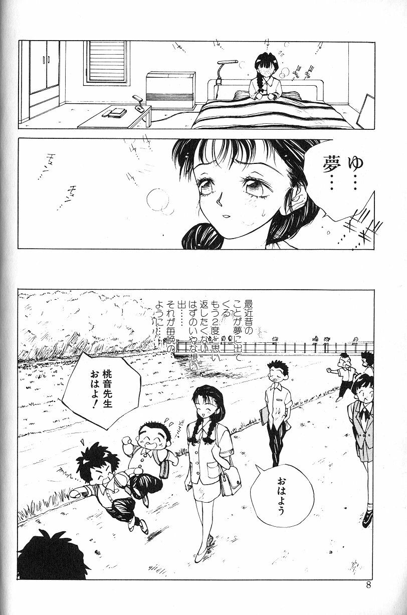 [Tomonaga Kazu] MOMONE page 10 full