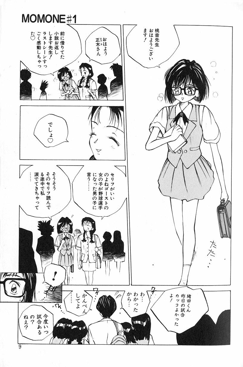 [Tomonaga Kazu] MOMONE page 11 full