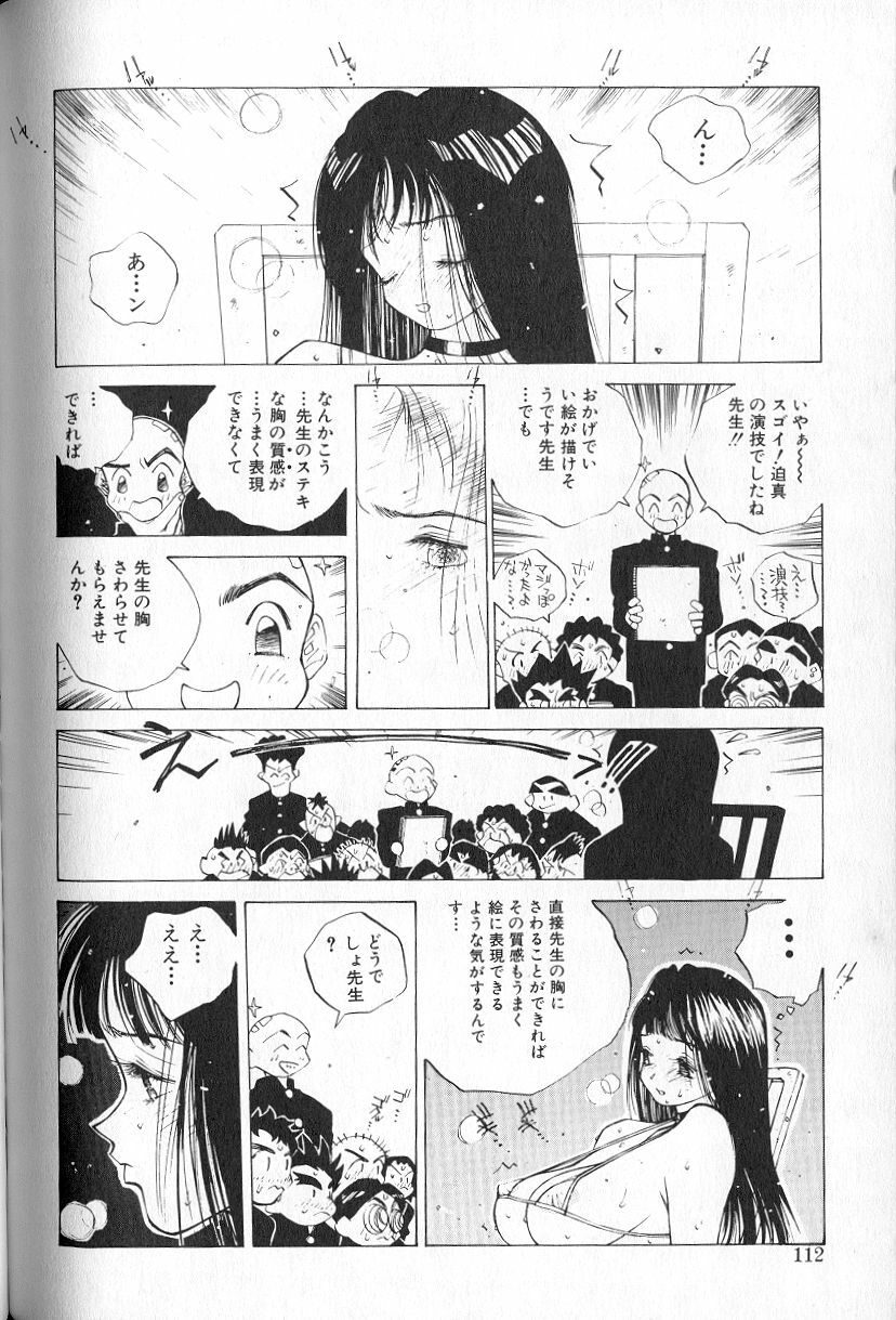 [Tomonaga Kazu] MOMONE page 114 full