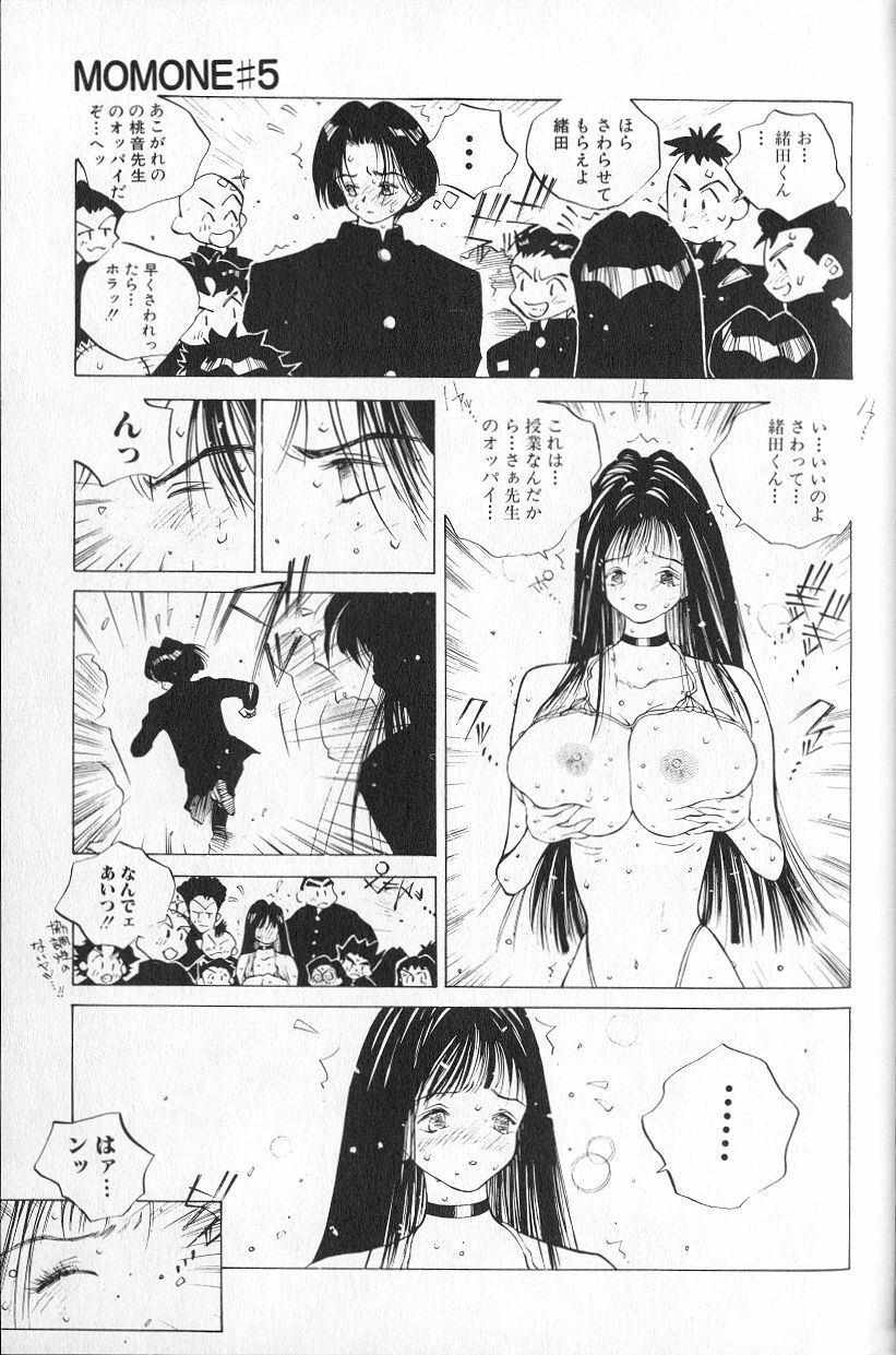 [Tomonaga Kazu] MOMONE page 119 full