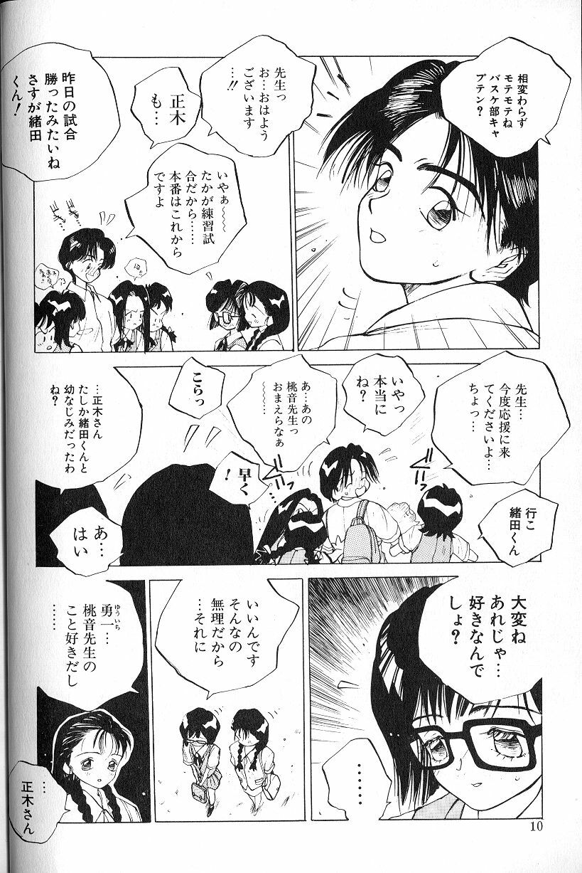 [Tomonaga Kazu] MOMONE page 12 full