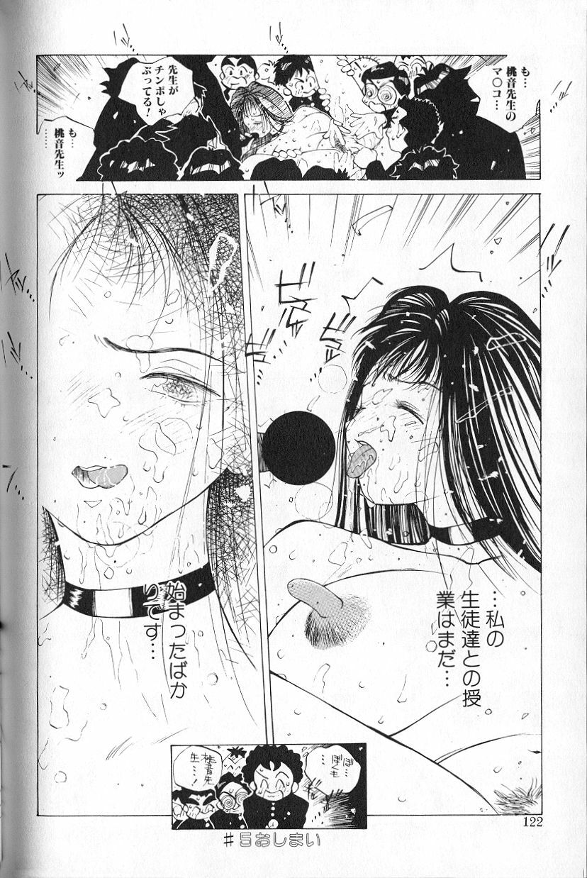 [Tomonaga Kazu] MOMONE page 124 full