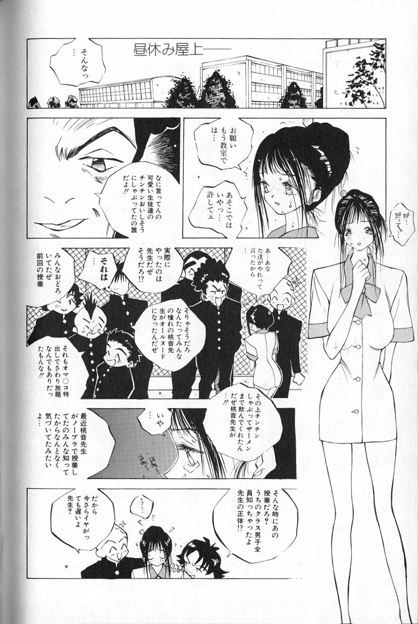 [Tomonaga Kazu] MOMONE page 126 full